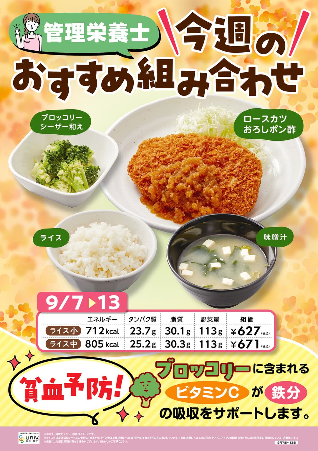 おすすめ9/7～