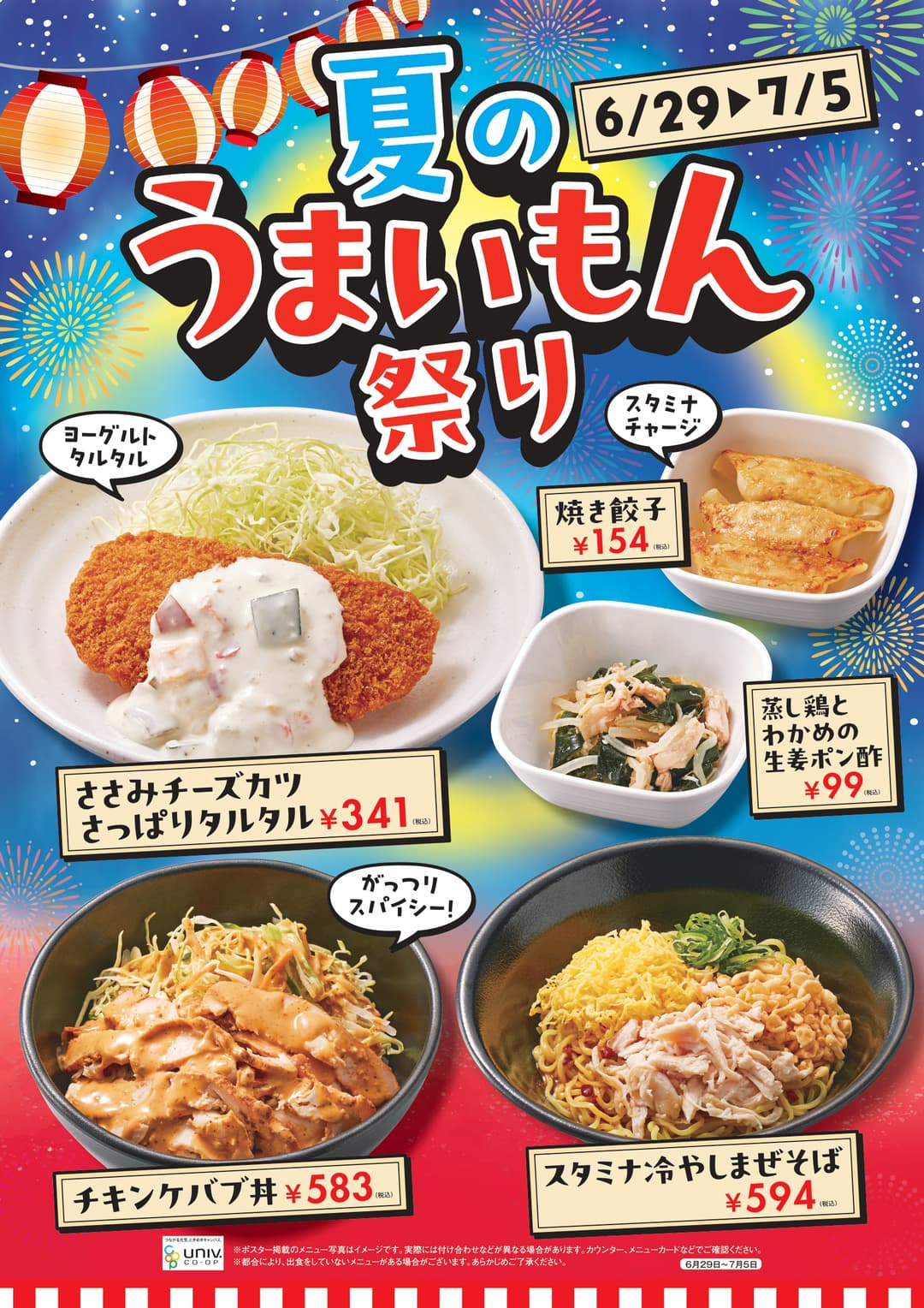 夏のうまいもん祭り