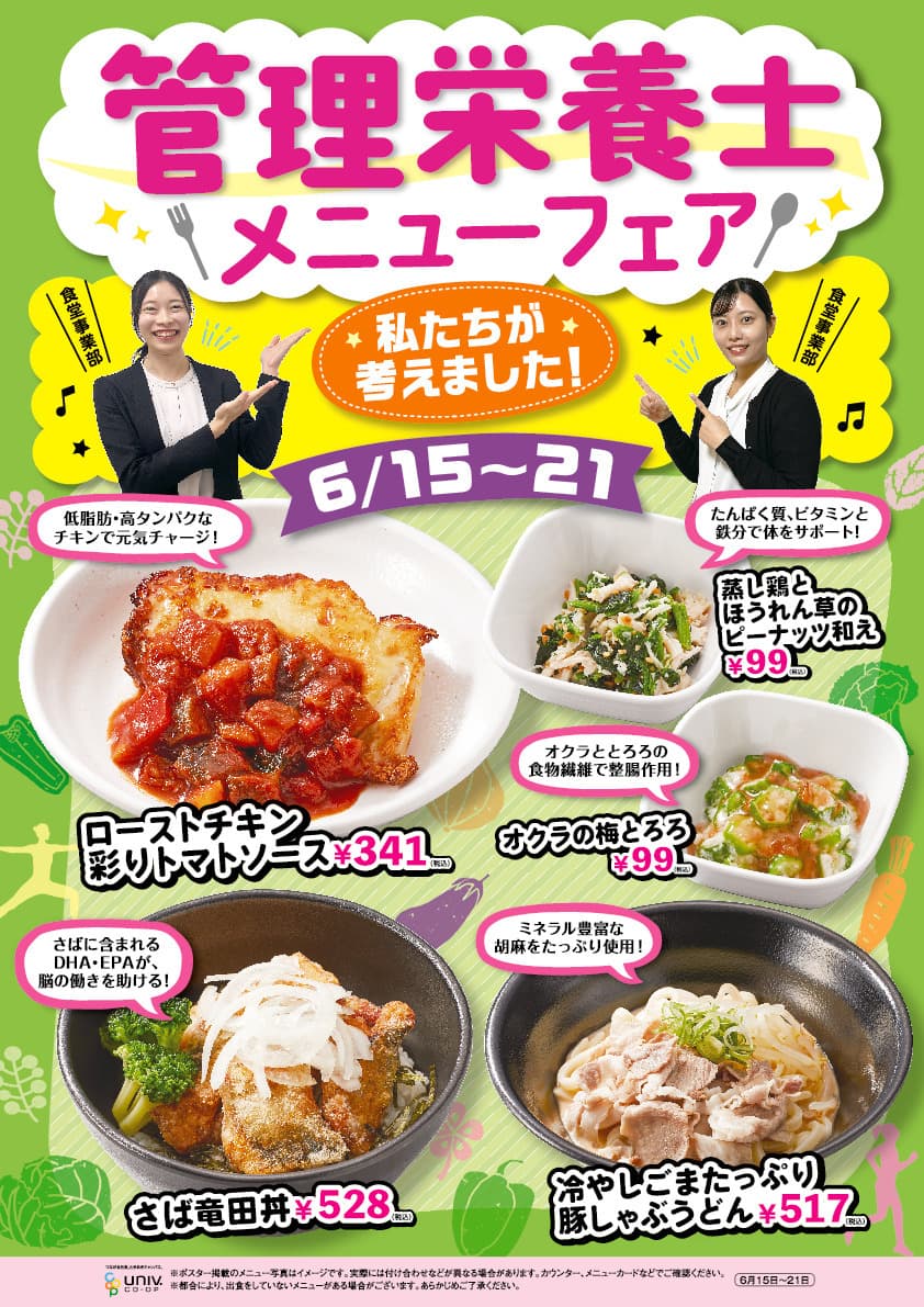 管理栄養士フェア　6/15~6/21