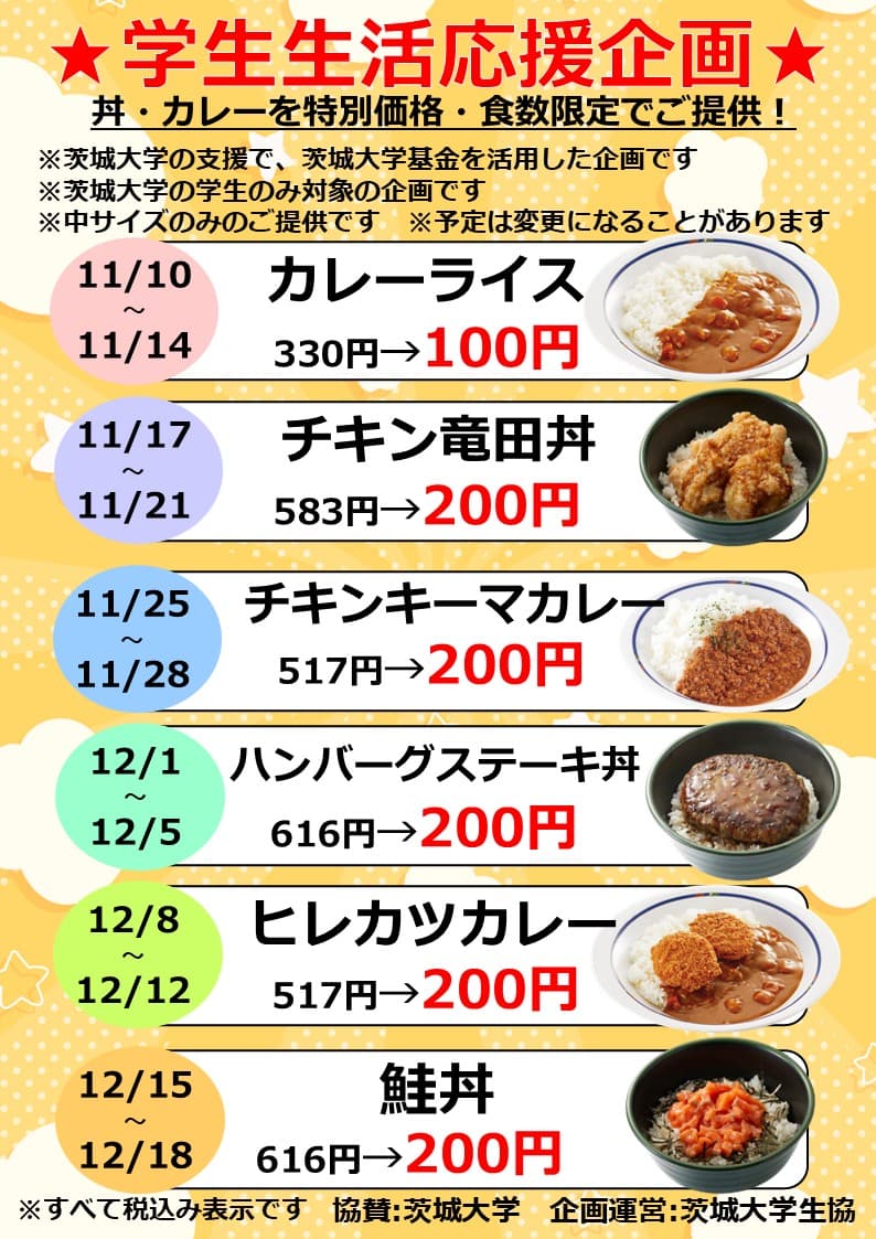 2025　学生応援ポスター