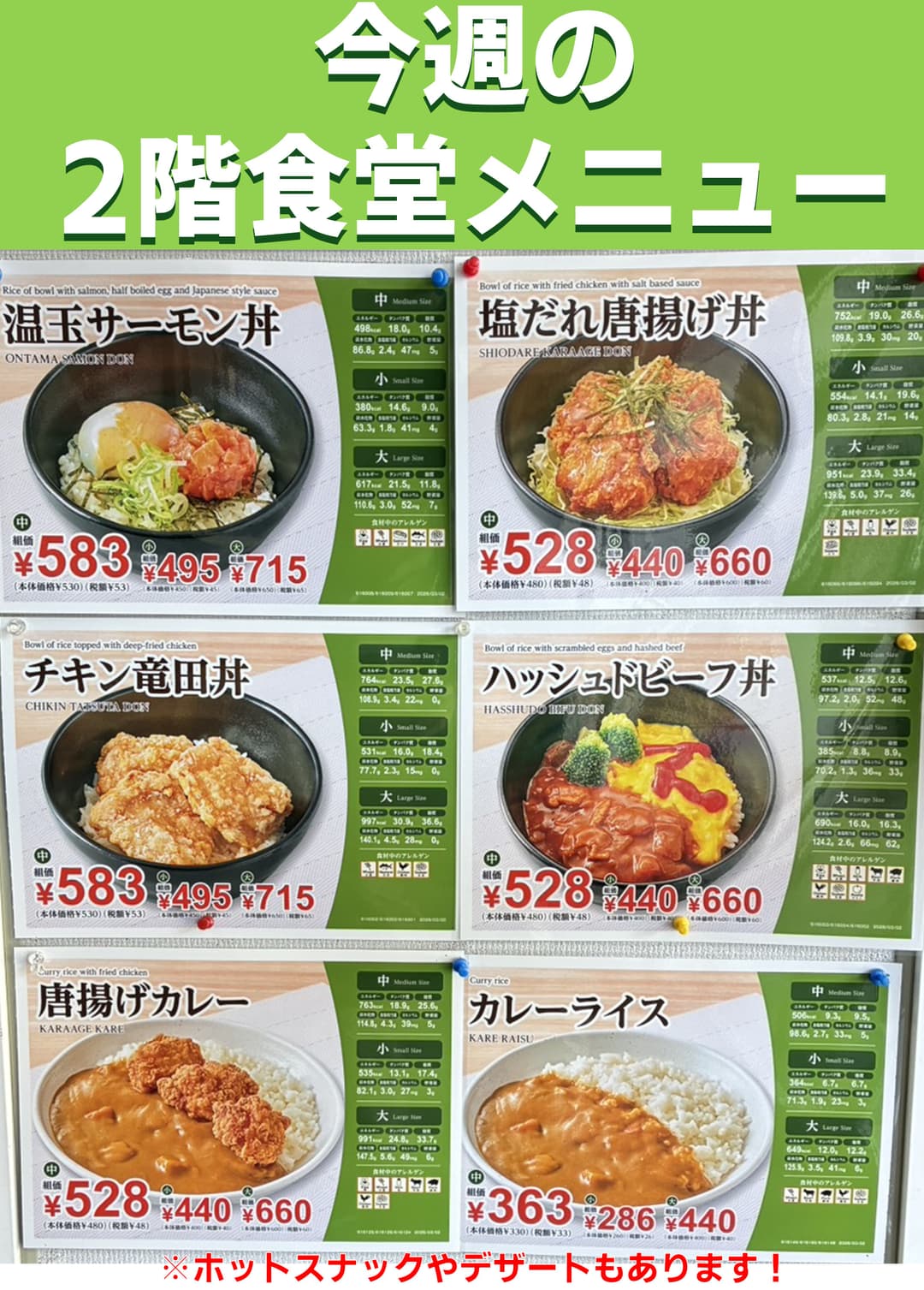 2階食堂メニュー（5/25～5/29）