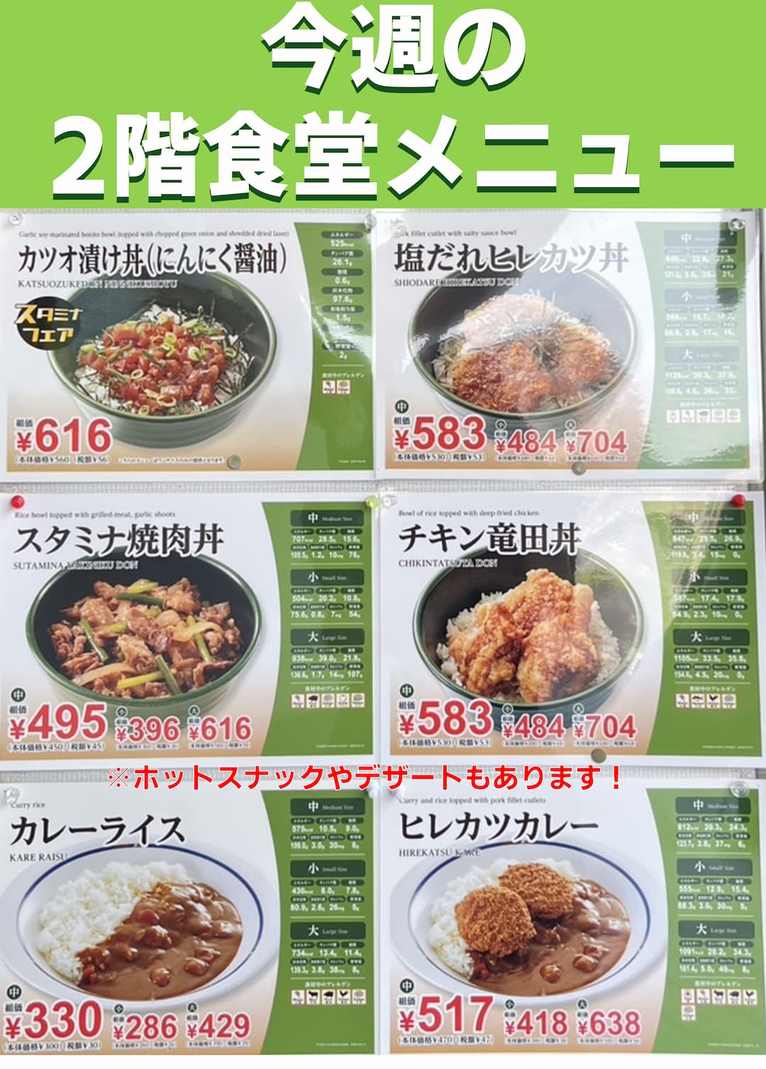 2階食堂メニュー（6/9～6/13）