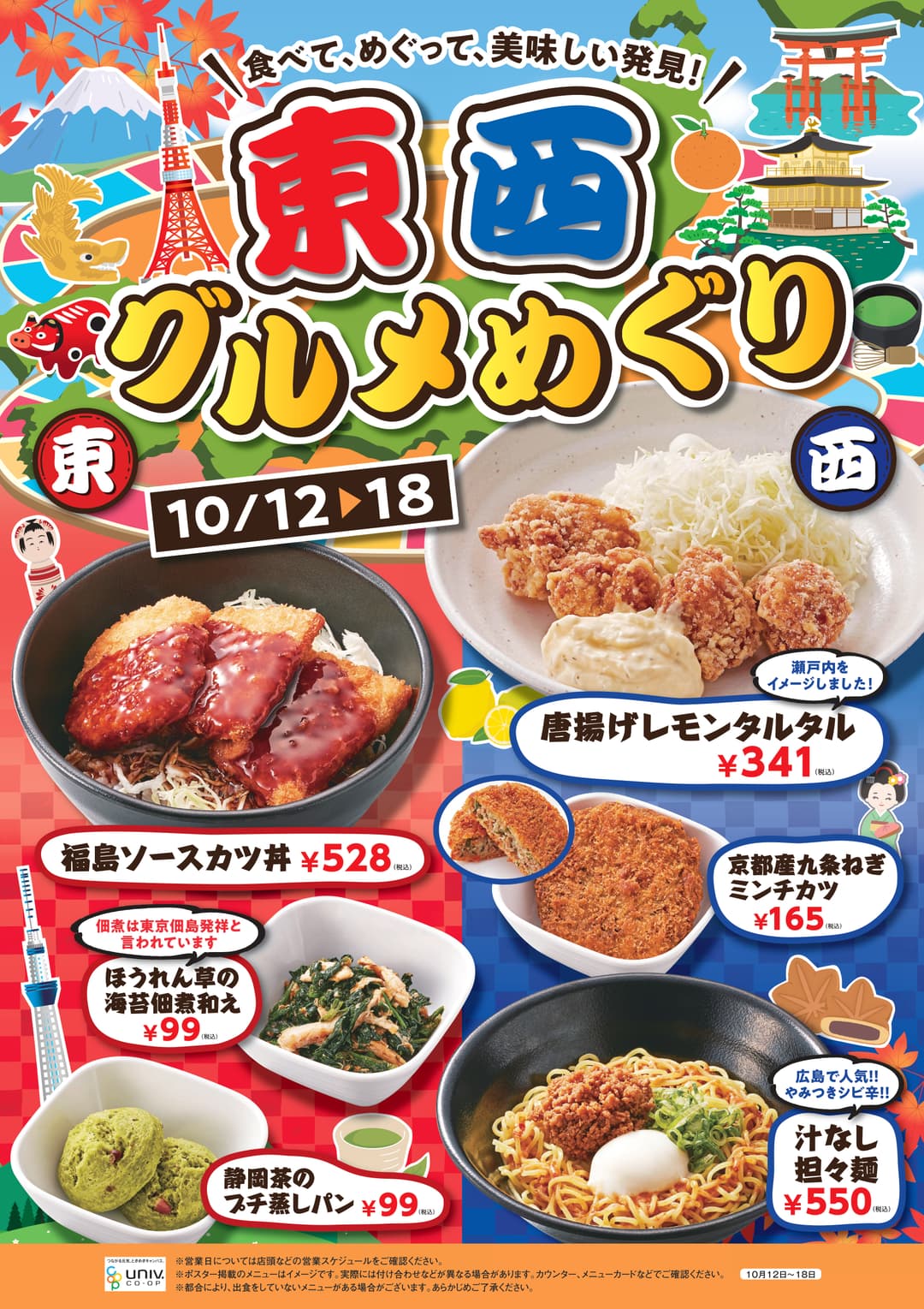 東西グルメ祭り①