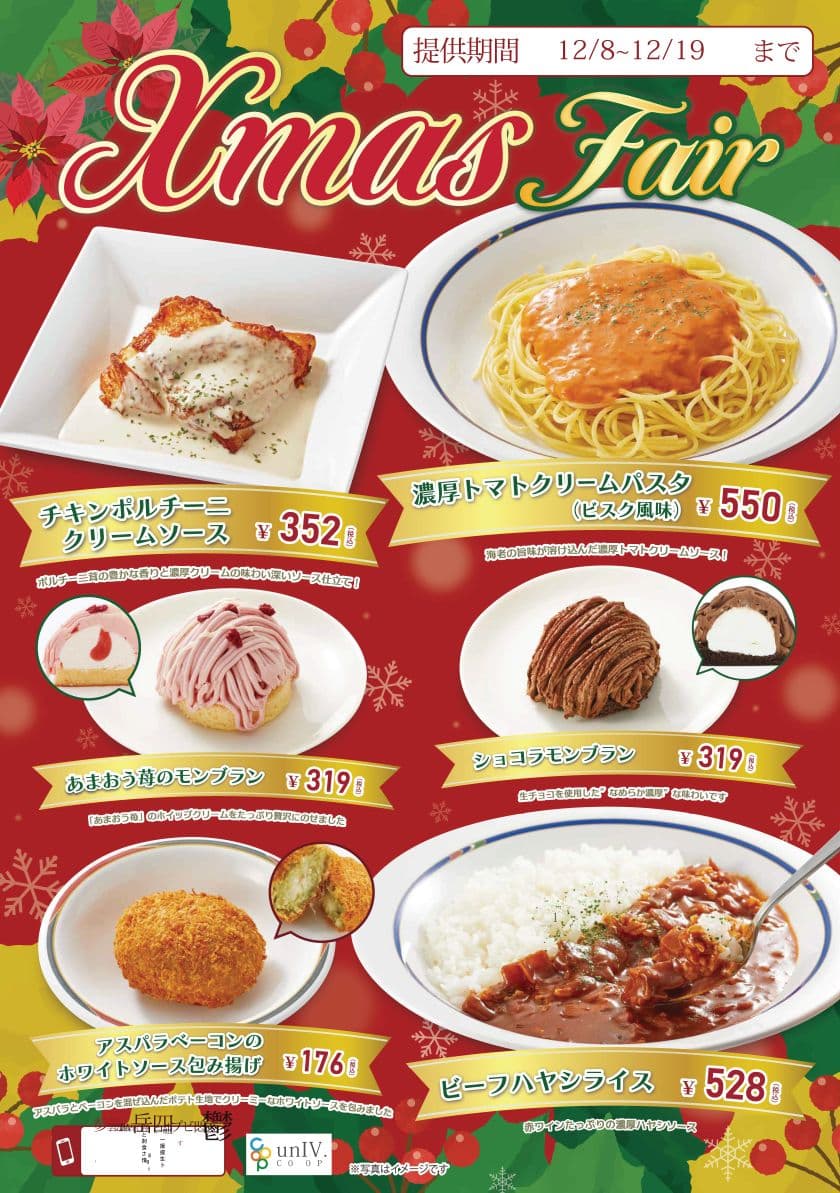 クリスマスフェア