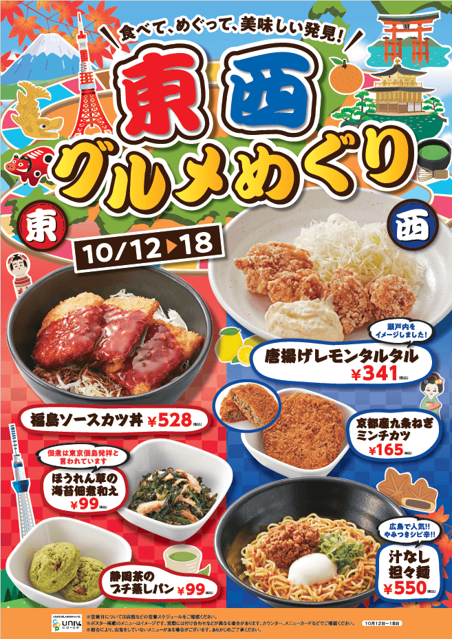 東西グルメ➀
