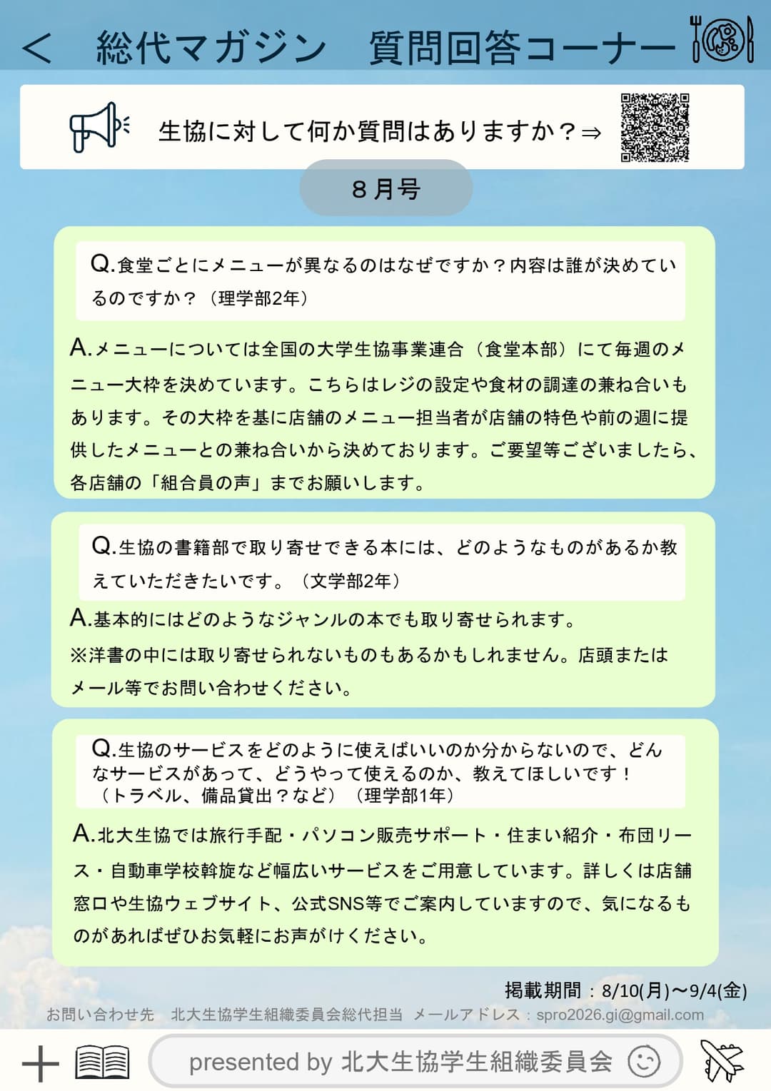 総代マガジン_8月号_質問回答コーナー