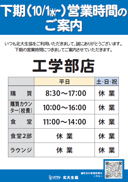 2025下期営業時間