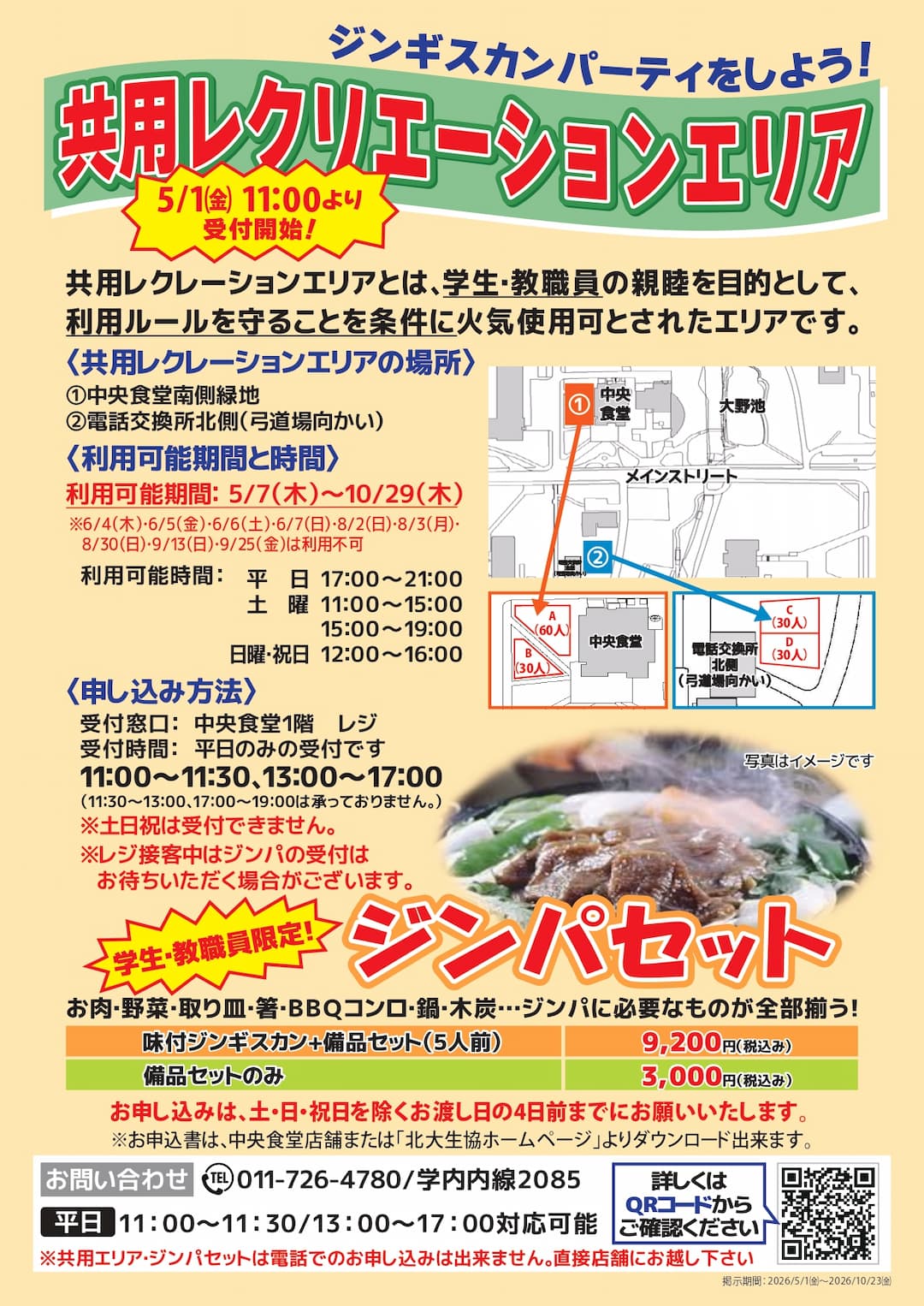 ジンギスカンパーティーをしよう！