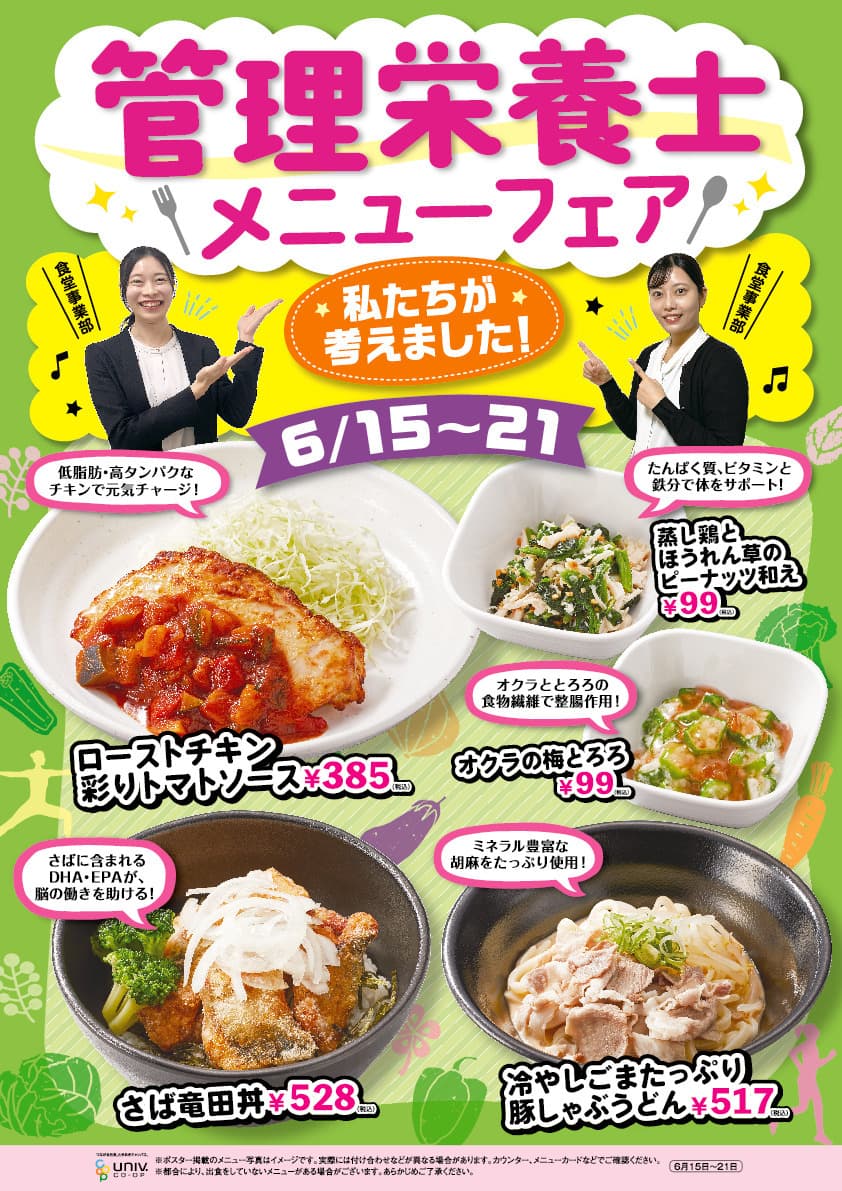 管理栄養士フェア　6/15~6/21
