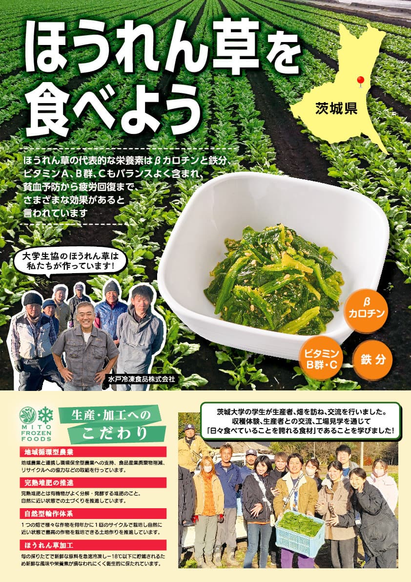 ほうれん草を食べよう　6/1~6/30