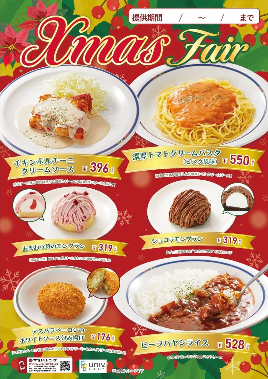 クリスマスフェア