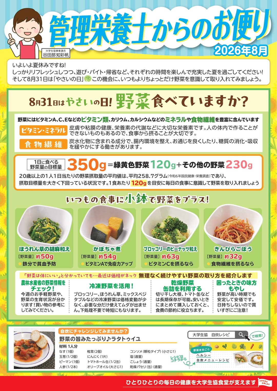 202608 管理栄養士からのお便り