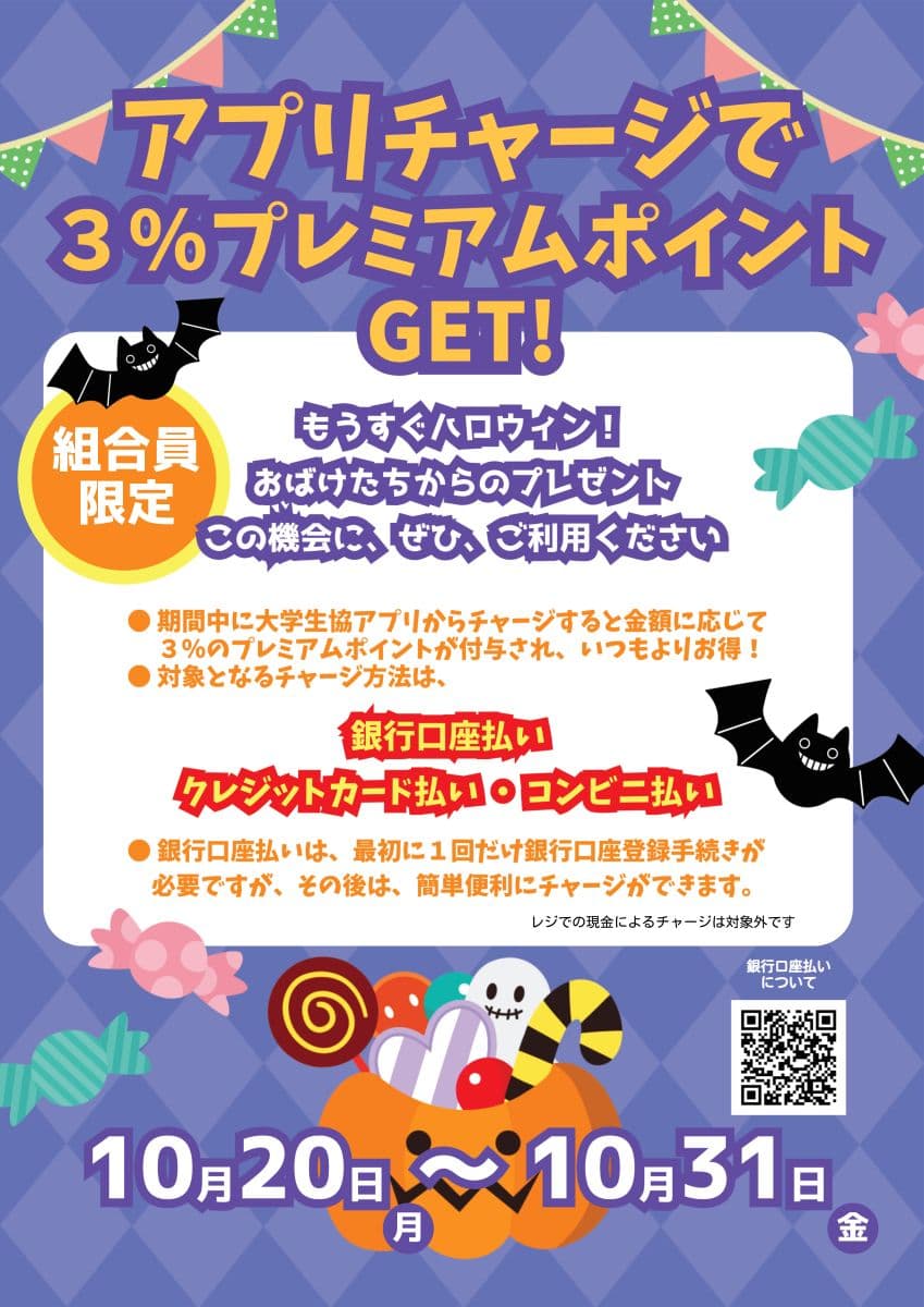 電子マネーチャージキャンペーン