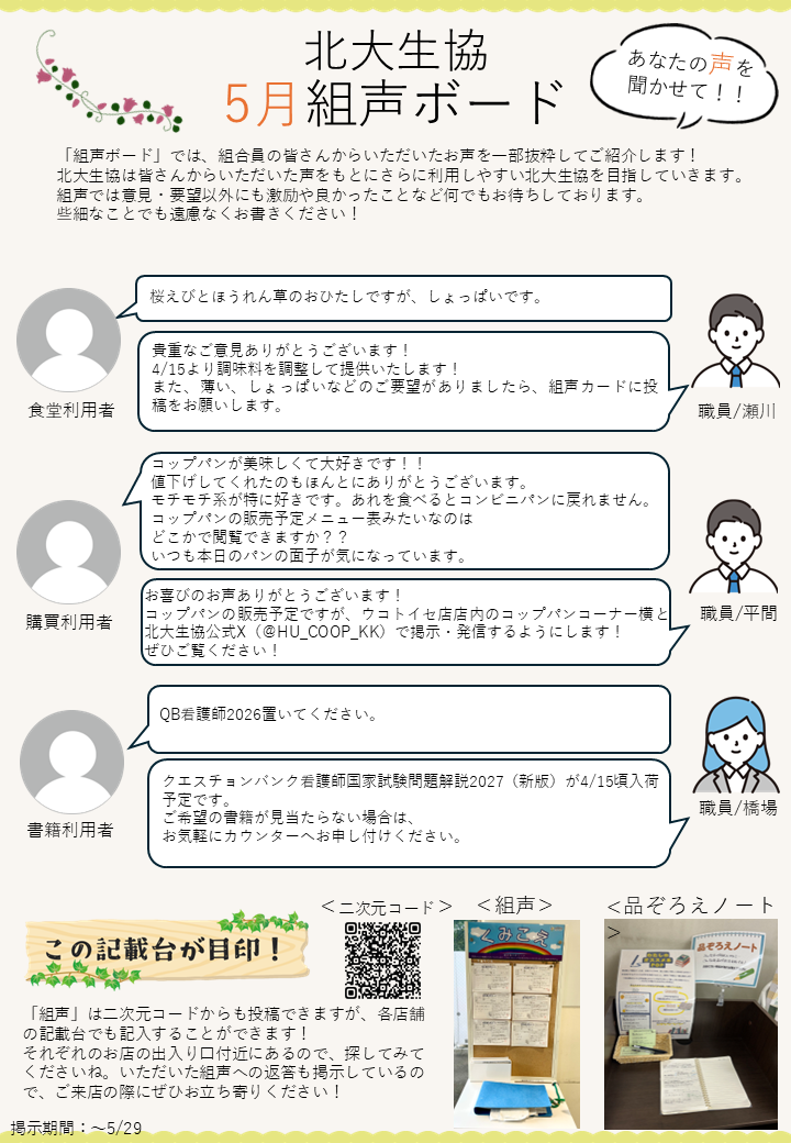 組声ボード（5月号）