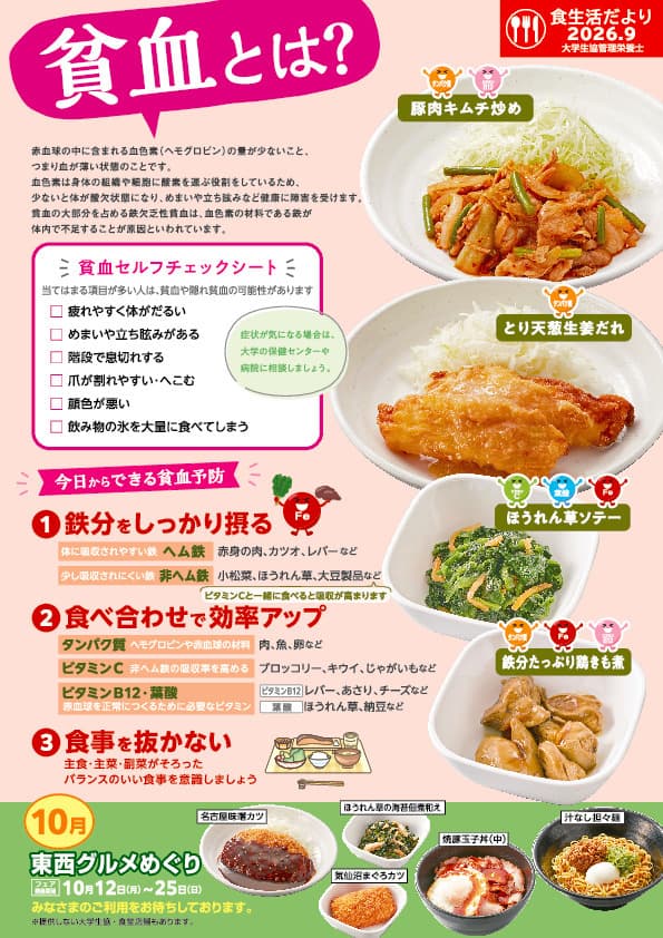 2609食生活だより