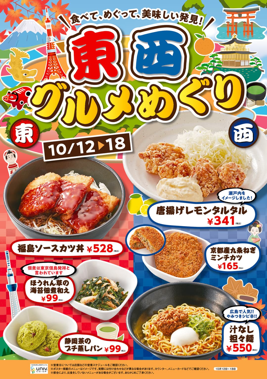 261009-1016_東西グルメめぐり①ポスター
