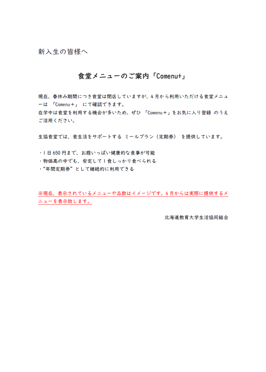 新入生向けお知らせ　3/10~3/31