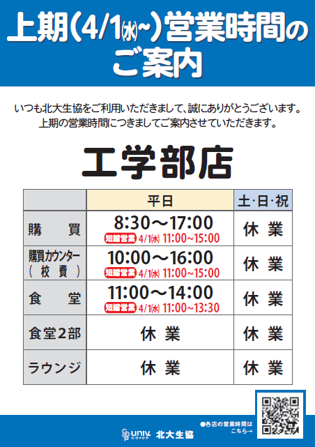 2026上期営業時間