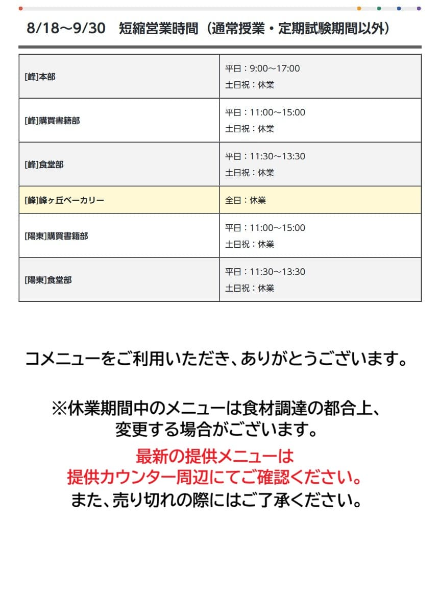 夏の営業時間