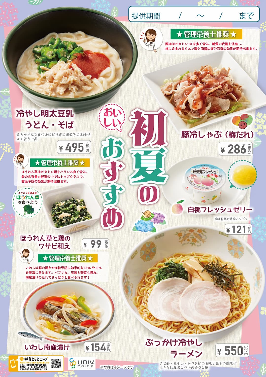 初夏のおすすめポスター