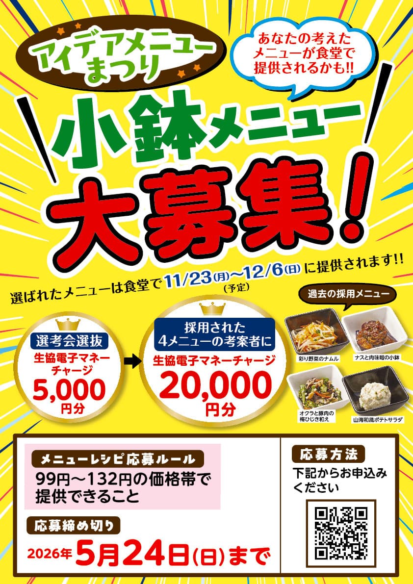 アイデアメニューまつり告知