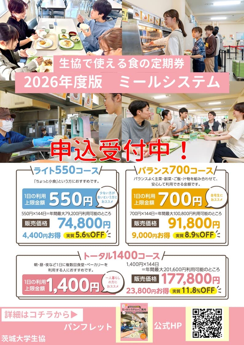 2026ミールポスター