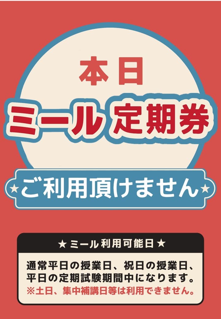 ミール使えないよ