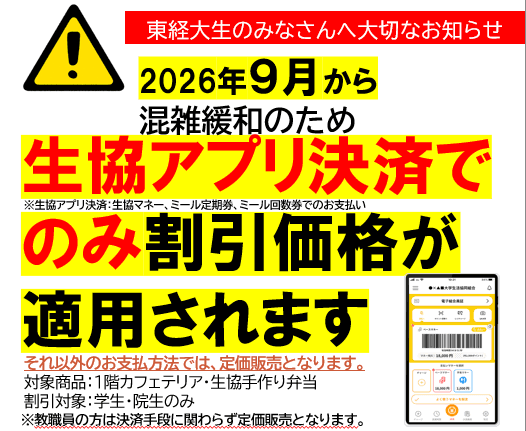 【重要】食堂割引価格適用ルールの変更について