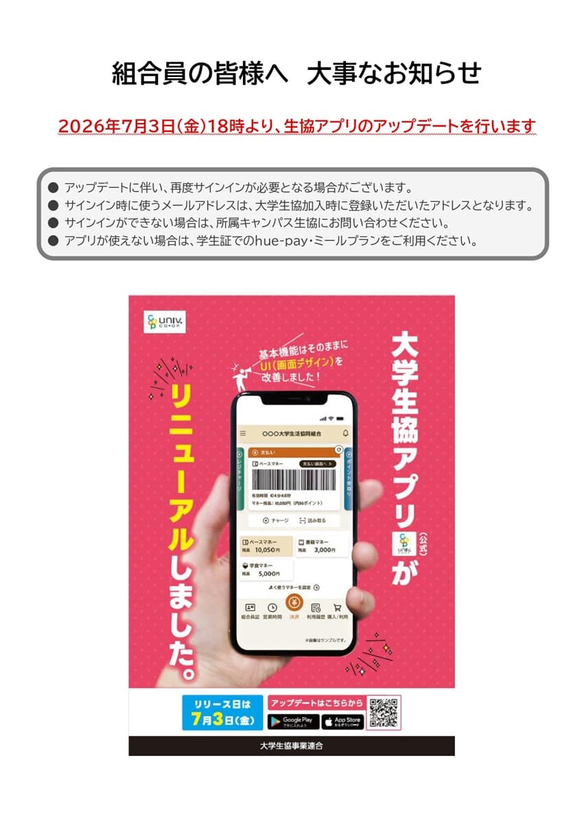 組合員お知らせ　6/29～7/31