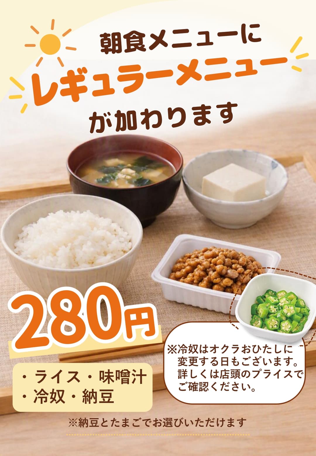 朝食 新メニューポスター