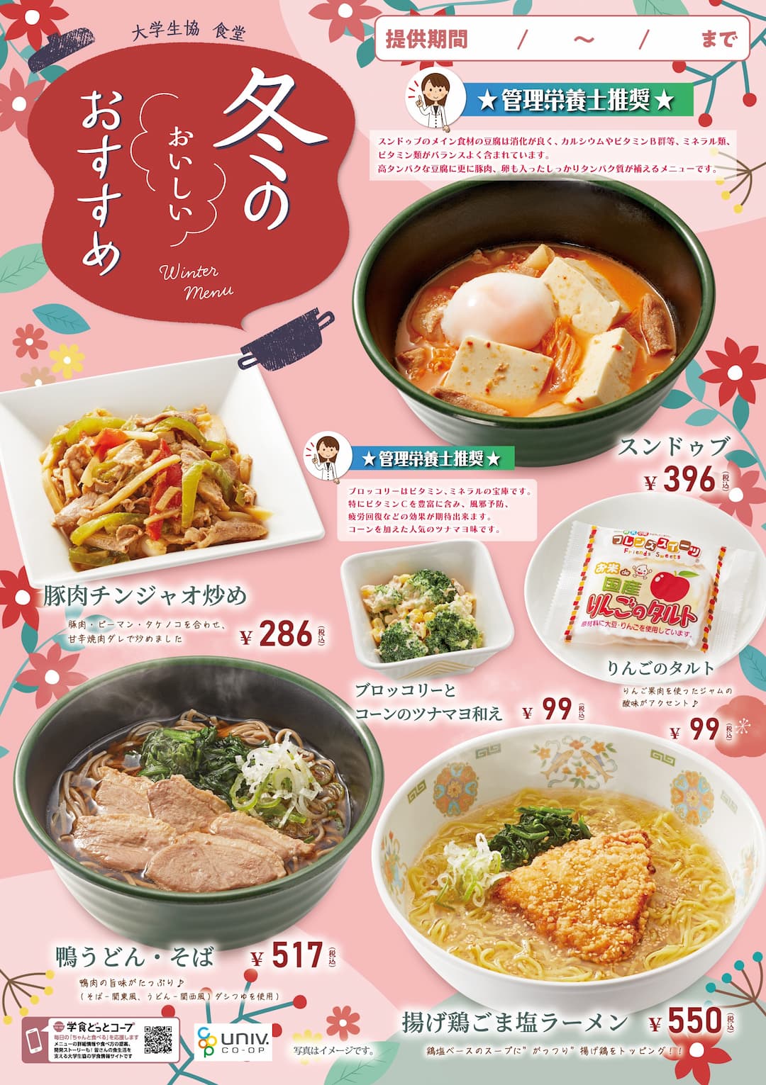 2026　冬のおすすめ