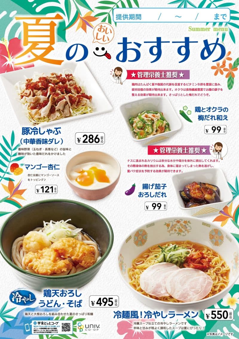 夏おすすめメニュー