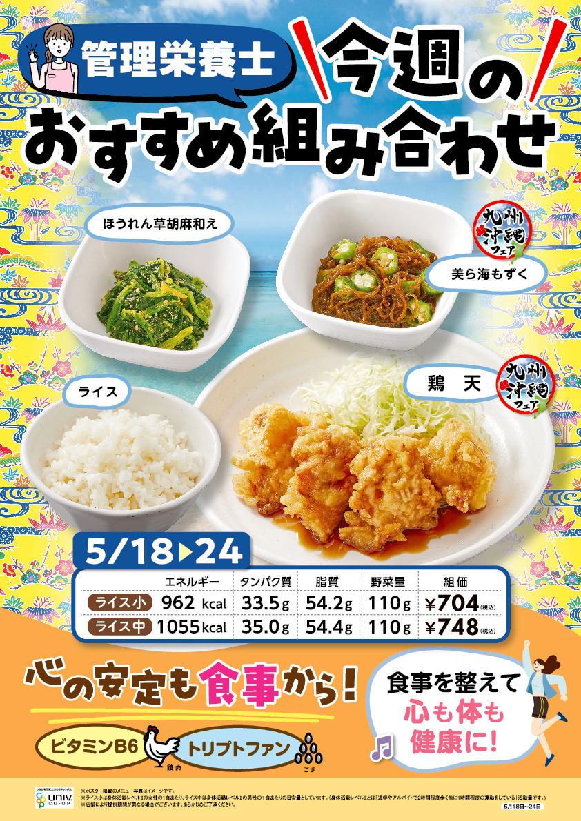 おすすめ5/18～