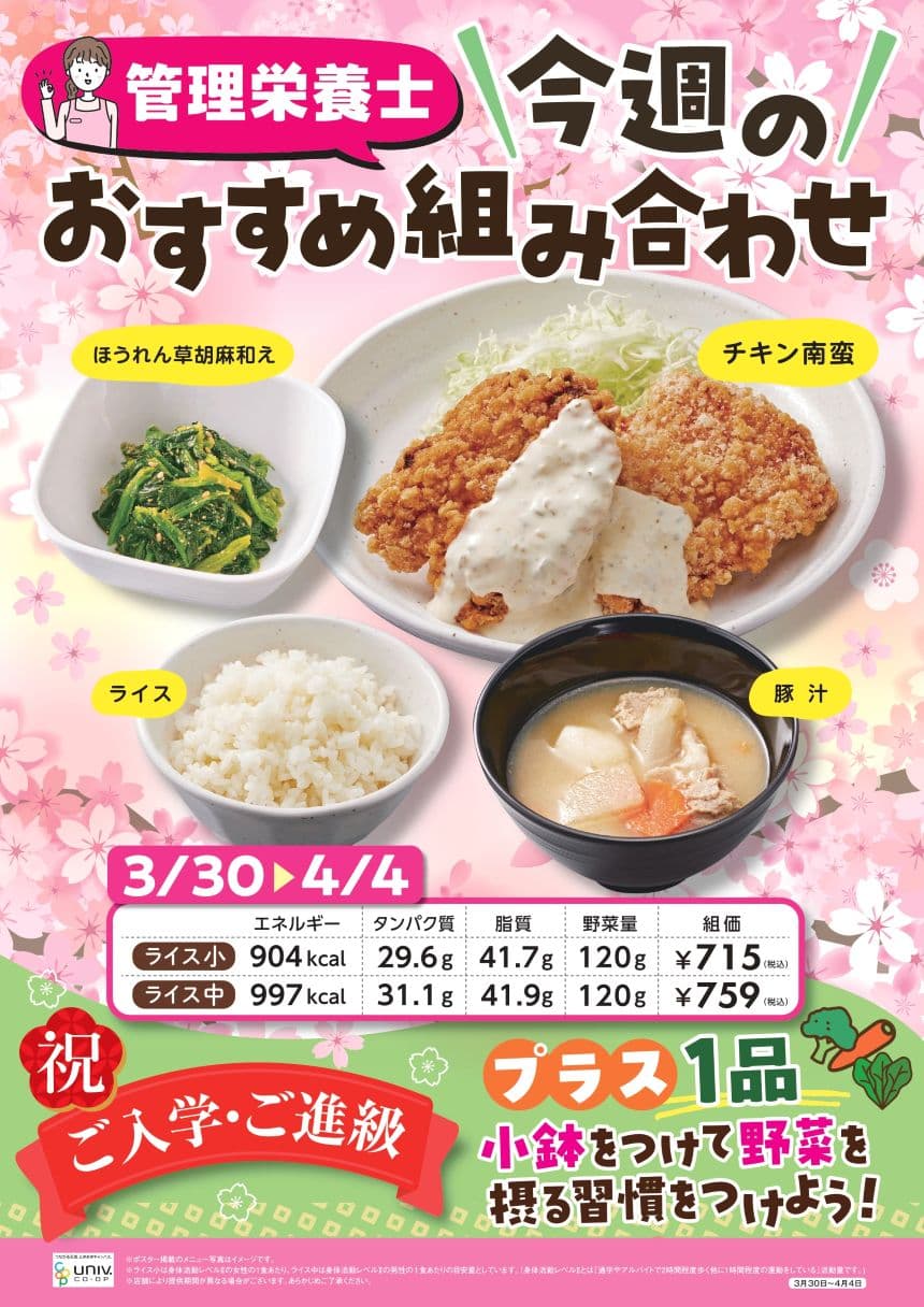 おすすめ3月30日