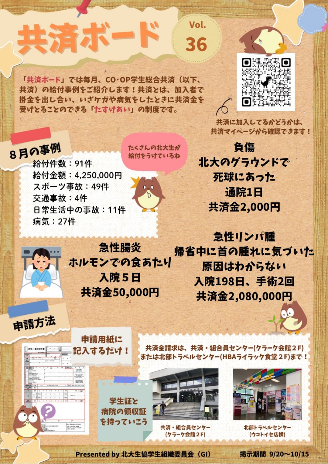 共済ボードvol.36