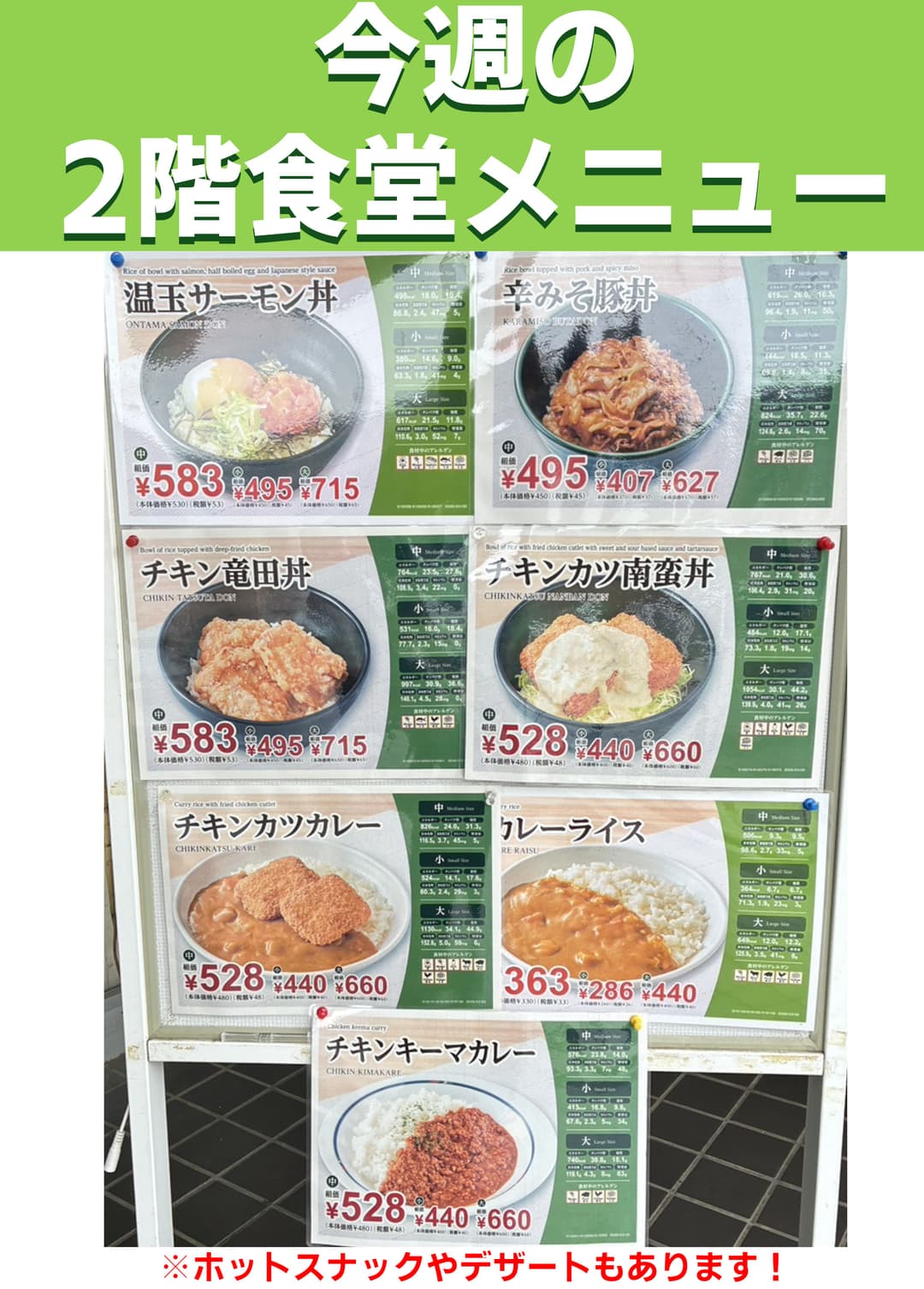 2階食堂メニュー（7/13～7/17）