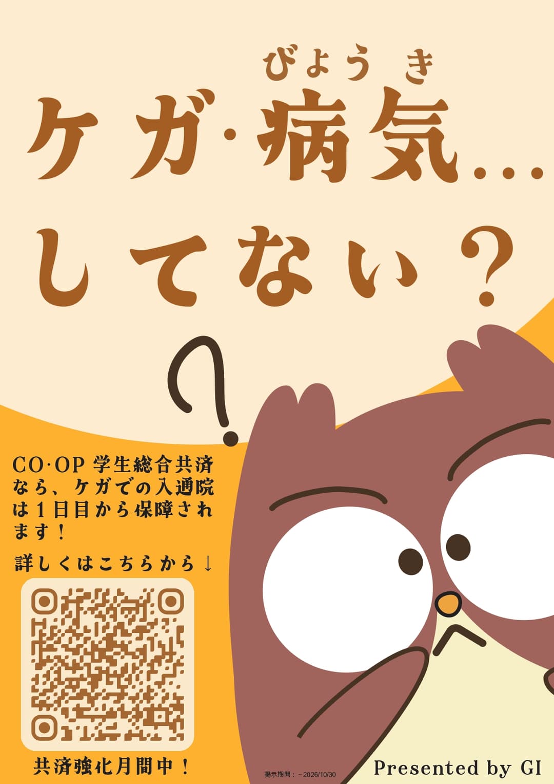 共済強化月間ポスター