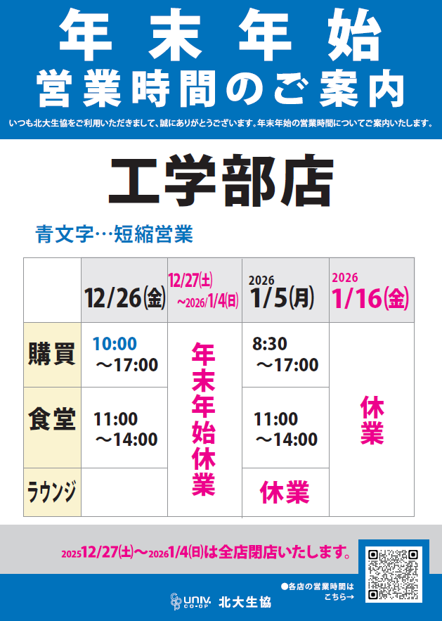 年末年始営業時間