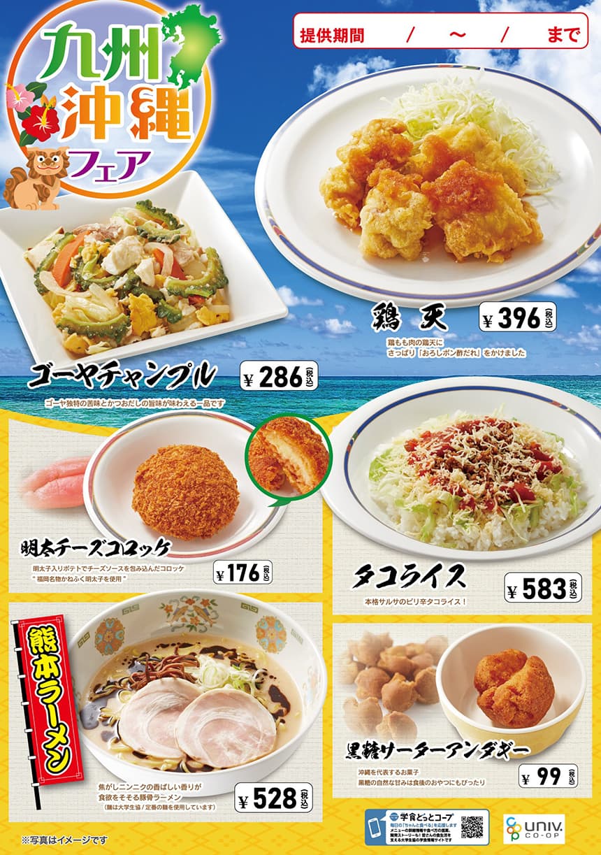 九州沖縄フェア　5/12~5/25