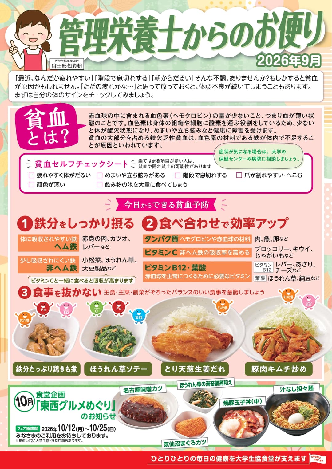 2609管理栄養士のお便り