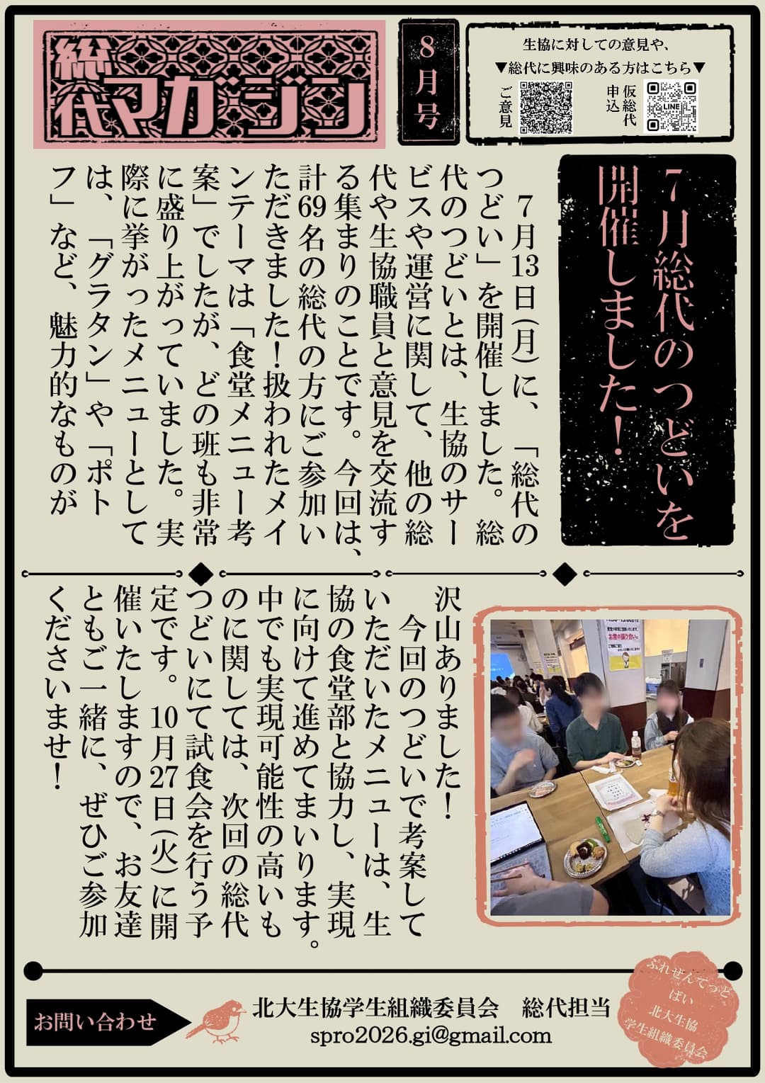 総代マガジン_8月号