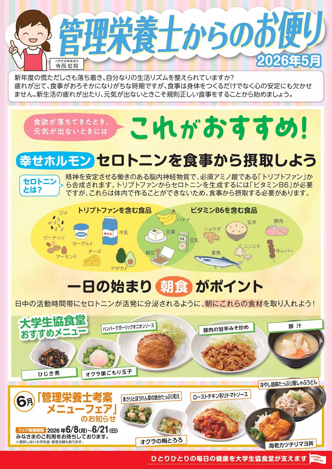 管理栄養士からのお便り（5月号）