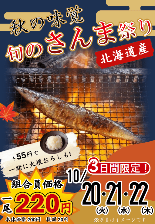 さんま塩焼き
