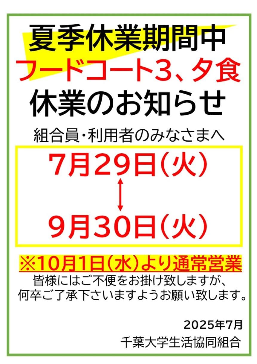 FC3営業案内