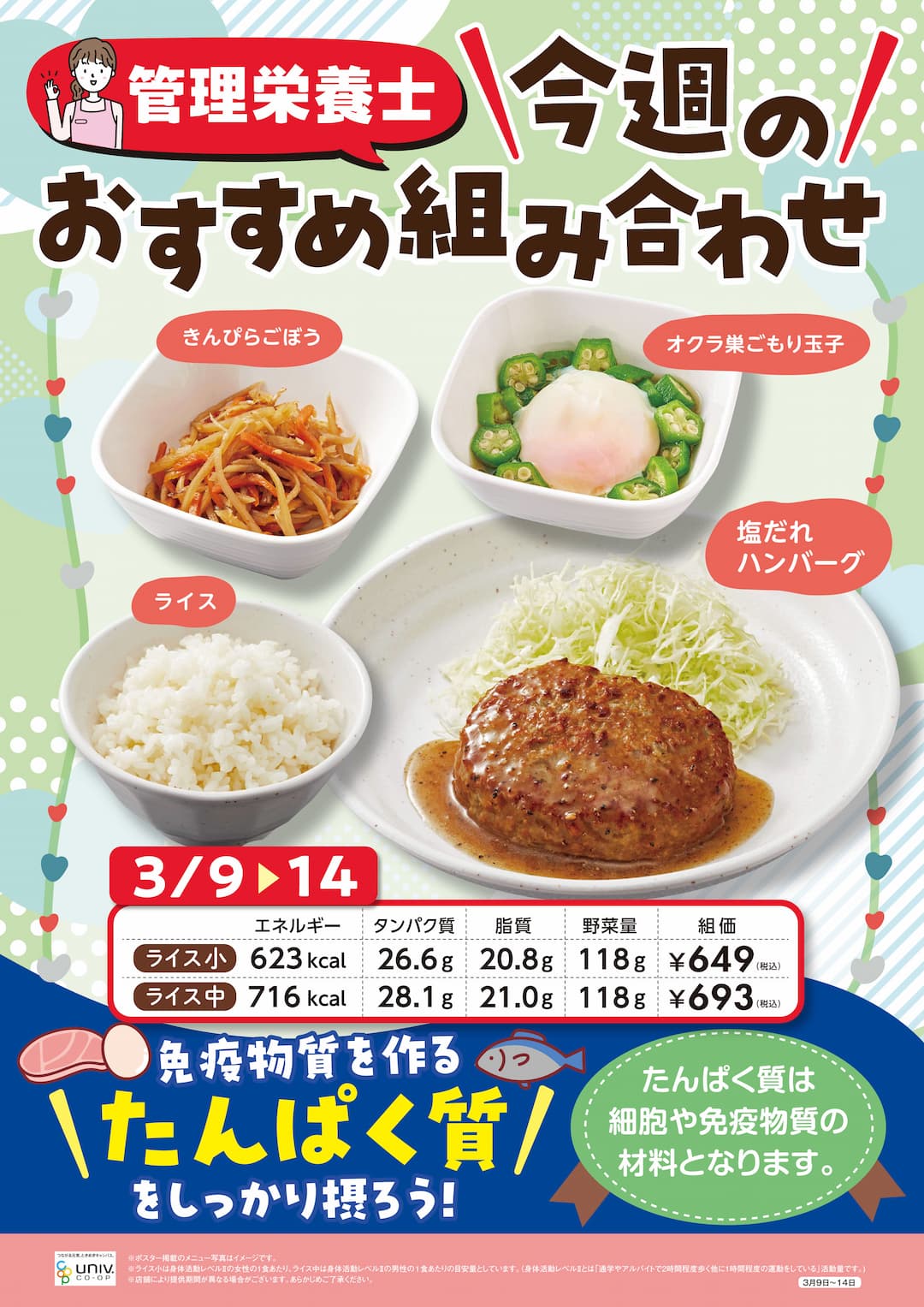 おすすめ3月9日