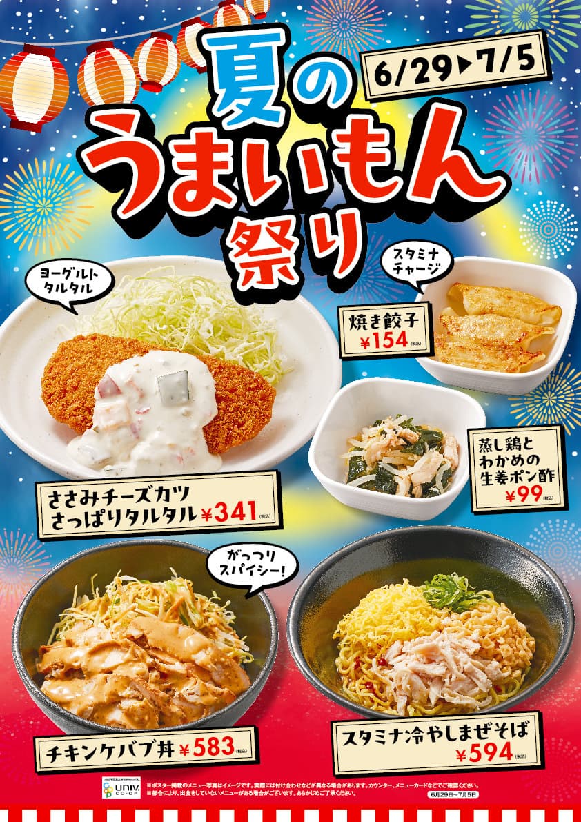 6/29-7/3 夏のうまいもん祭り① ポスター