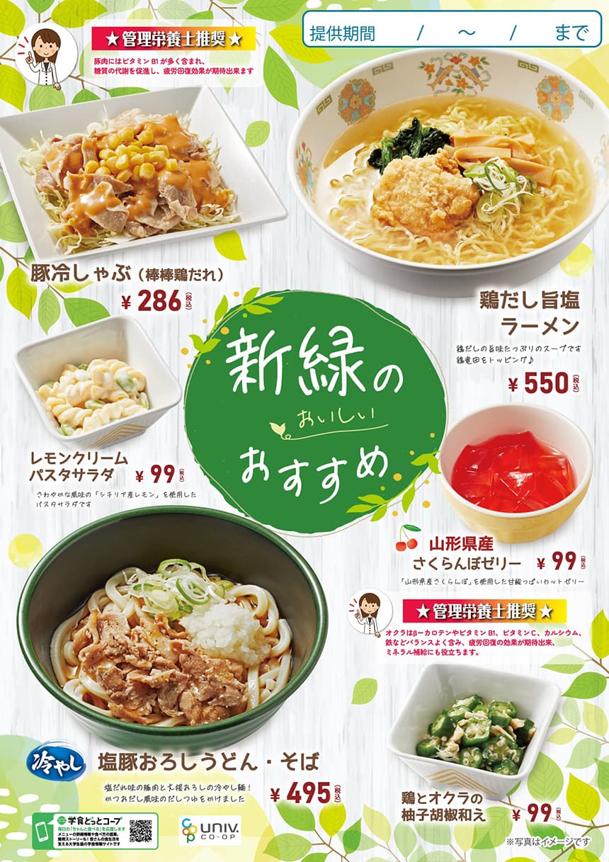 新緑のおすすめ 4/28~6/1