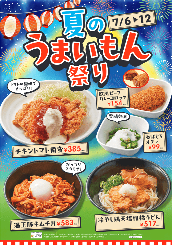 夏のうまいもん祭り2