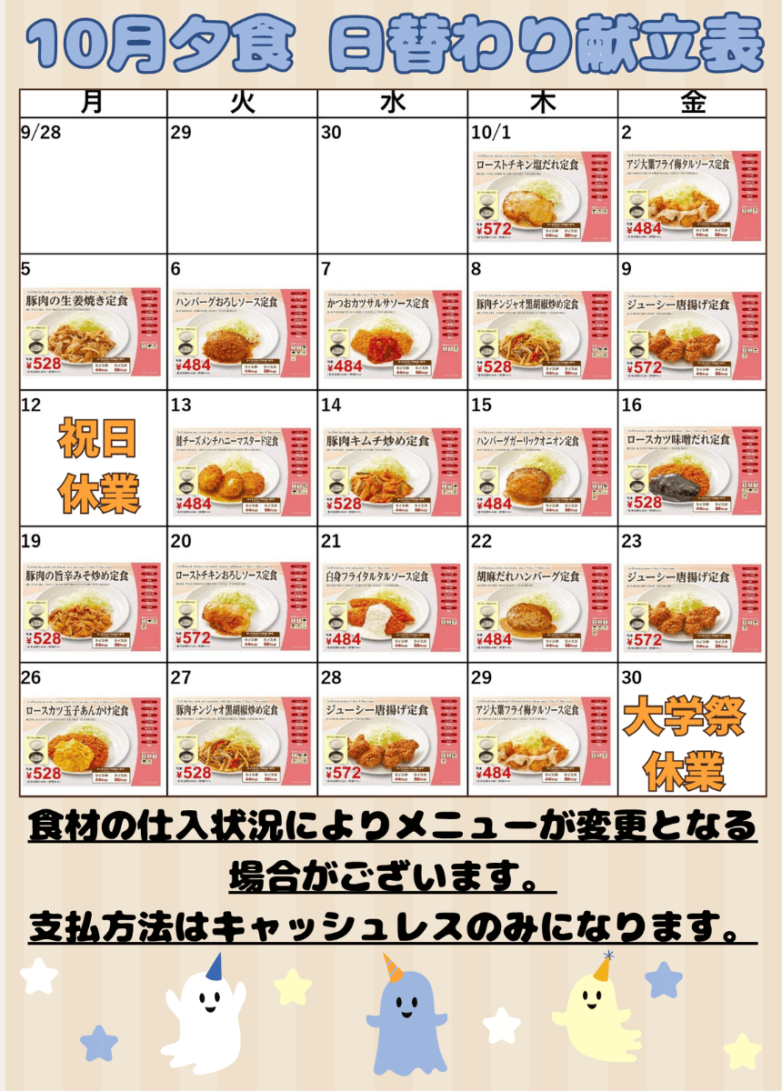 2610夕食日替わり献立表