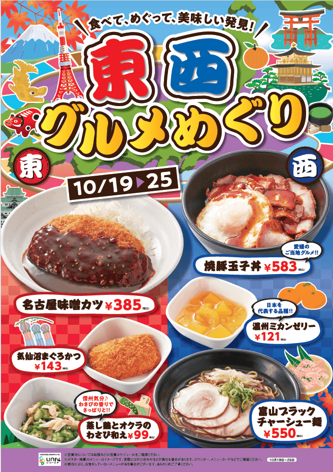 東西グルメ②